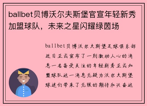 ballbet贝博沃尔夫斯堡官宣年轻新秀加盟球队，未来之星闪耀绿茵场