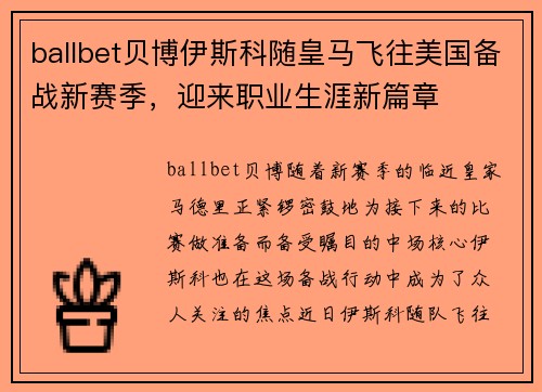 ballbet贝博伊斯科随皇马飞往美国备战新赛季，迎来职业生涯新篇章