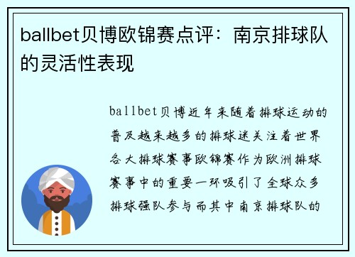 ballbet贝博欧锦赛点评：南京排球队的灵活性表现