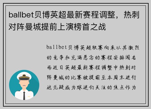 ballbet贝博英超最新赛程调整，热刺对阵曼城提前上演榜首之战