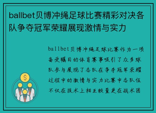 ballbet贝博冲绳足球比赛精彩对决各队争夺冠军荣耀展现激情与实力