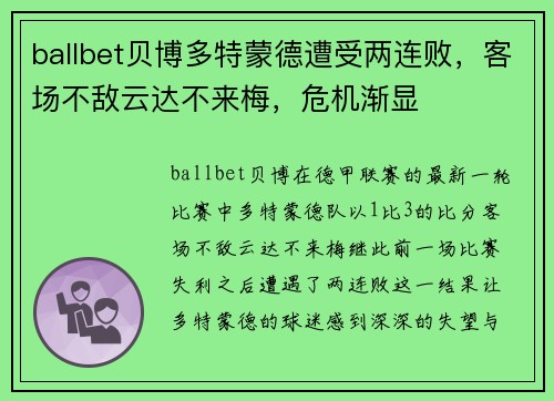 ballbet贝博多特蒙德遭受两连败，客场不敌云达不来梅，危机渐显