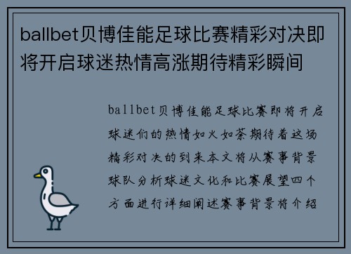 ballbet贝博佳能足球比赛精彩对决即将开启球迷热情高涨期待精彩瞬间