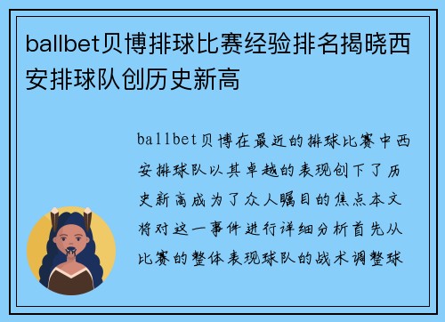 ballbet贝博排球比赛经验排名揭晓西安排球队创历史新高