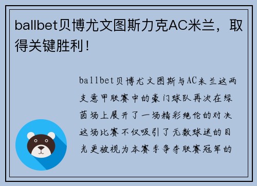 ballbet贝博尤文图斯力克AC米兰，取得关键胜利！