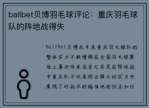 ballbet贝博羽毛球评论：重庆羽毛球队的阵地战得失